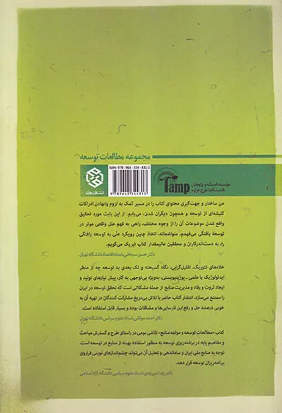 مطالعات توسعه و مولفه منابع